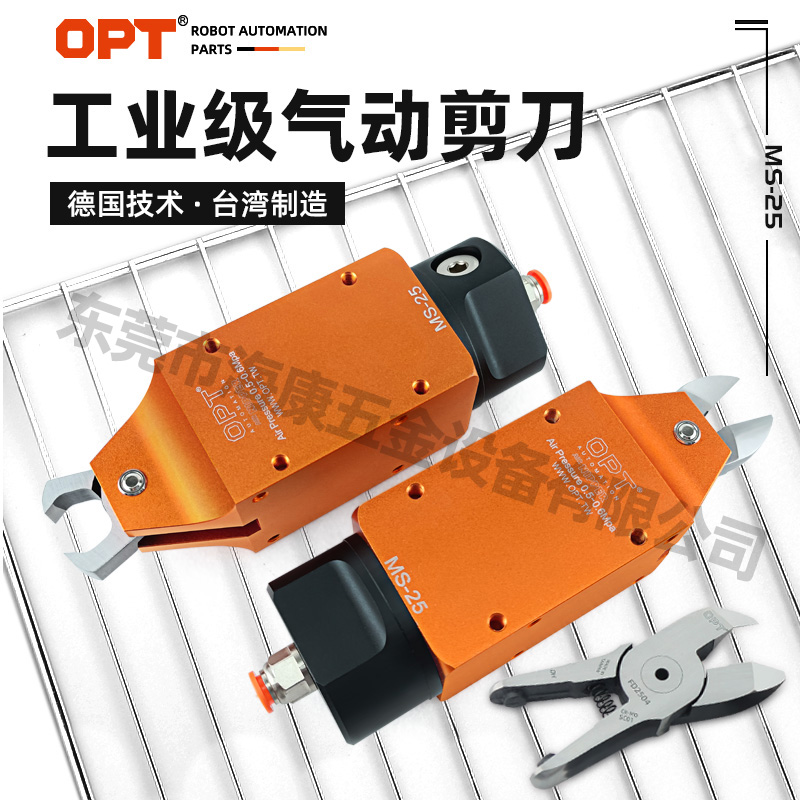 OPT机械手自动气动剪刀MS-25系列