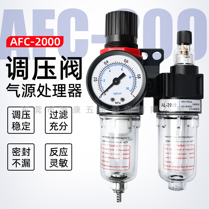 气泵空压机气源处理器 AFC2000油水分离器 气动调压阀 空气过滤器