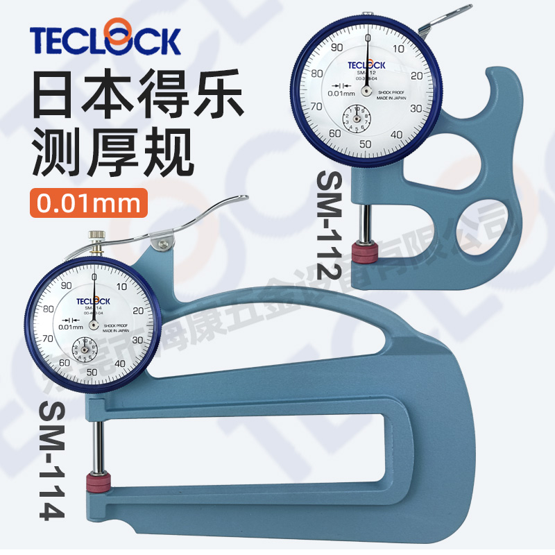 TECLOCK日本得乐测厚规SM112/114