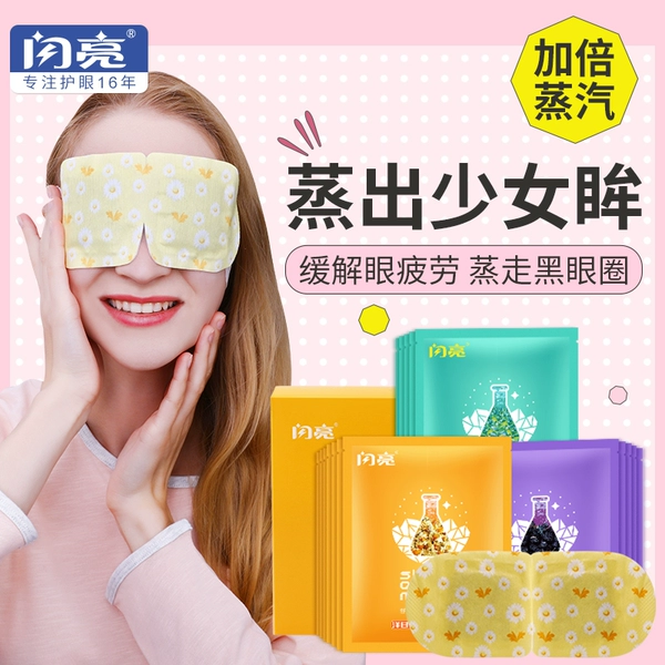 闪亮 热敷蒸汽眼罩 10片 天猫优惠券折后¥19.9包邮(¥49.9-30) 闪亮 热敷蒸汽眼罩 10片 天猫优惠券折后¥19.9包邮(¥49.9-30)