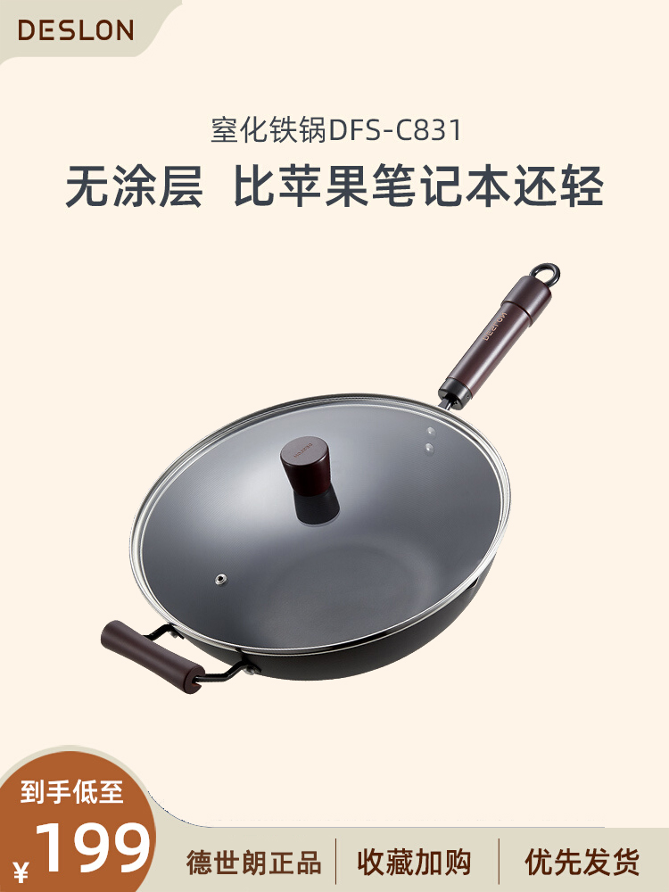 deslon德世朗铁锅家用爆炒锅精铁平底锅家用炒菜锅无涂层窒化铁锅