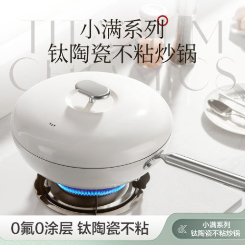德世朗小满钛陶瓷不粘锅