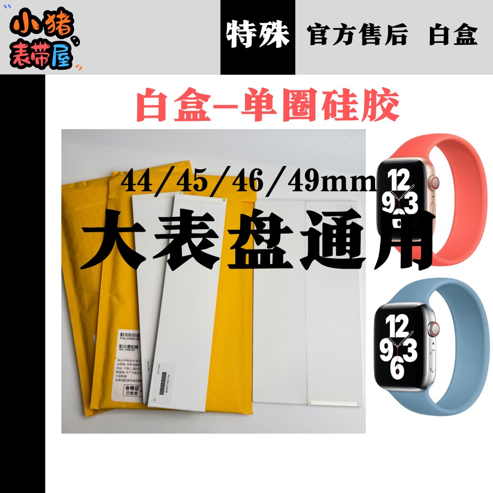 44/45/46/49mm通用单圈硅胶表带图片