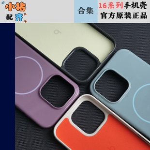 适用于16/pro/max手机壳