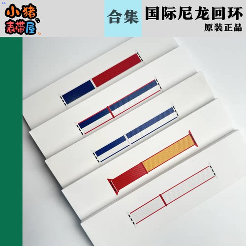 国际系列奥运尼龙回环表带