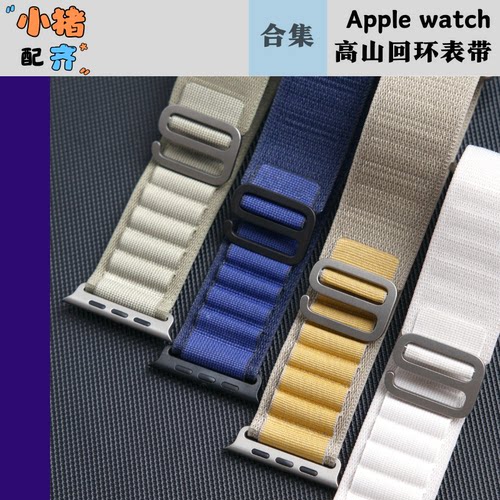 高山回环官方原装正品表带