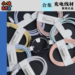 适用于苹果数据线充电线Type-C多色编织线原装正品