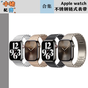 适用于苹果watch38-49mm不锈钢链式官方原装正品表带