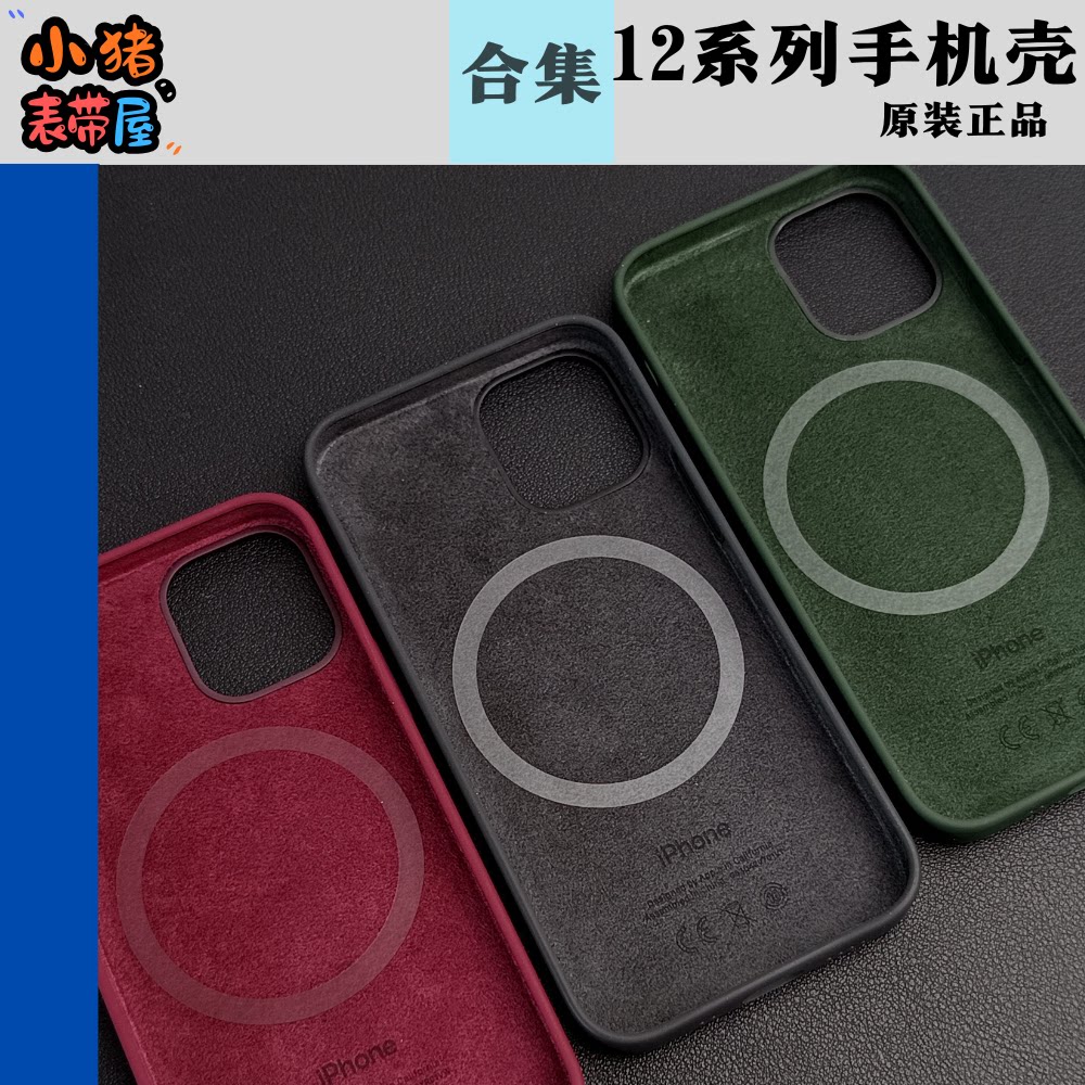 苹果iPhone12mini硅胶手机壳