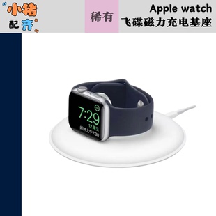 适用于苹果watch原装正品飞碟充电基座充电器