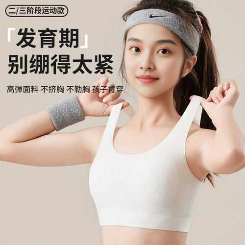 女童发育期专用运动背心式文胸｜