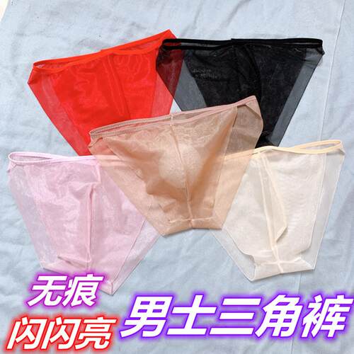 闪亮无痕网丝舒适性感囊袋三角裤
