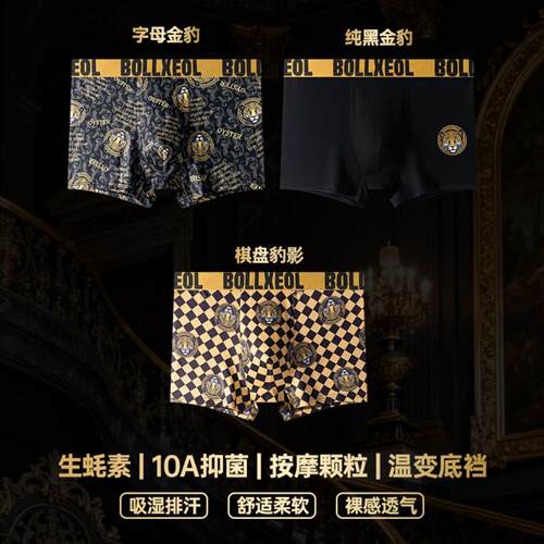 3条礼盒男士颗粒内裆四角裤新款