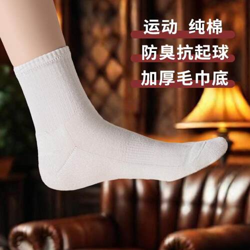 毛巾底男袜子软绵保暖防臭运动袜