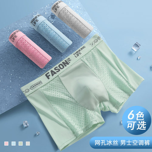 男士冰丝透气网孔平角大码透气网