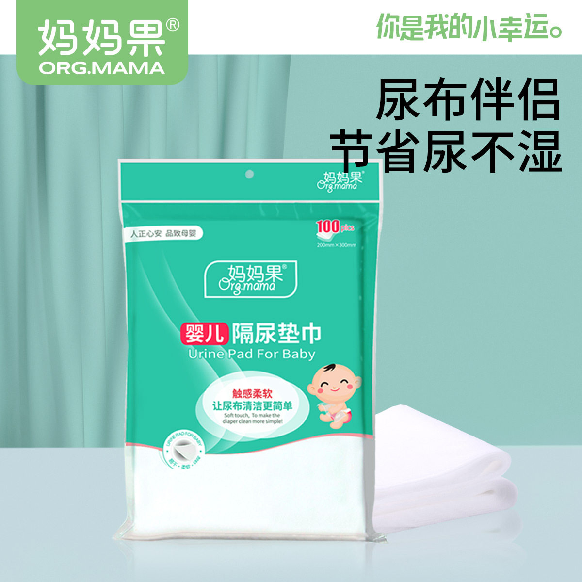 婴儿一次性隔尿垫巾100片装