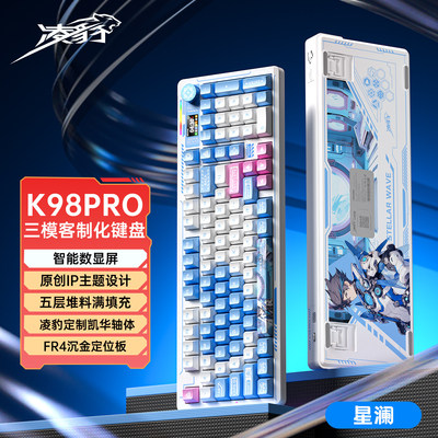 漠叔专属凌豹K98PRO三模机械键盘电竞办公游戏客制化无线蓝牙