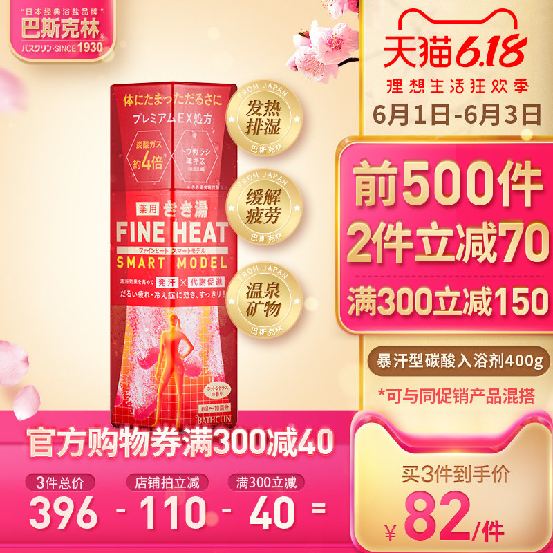 巴斯克林碳酸足浴盐入浴剂日本温泉儿童发汗泡腾全身泡澡浴爆汗汤