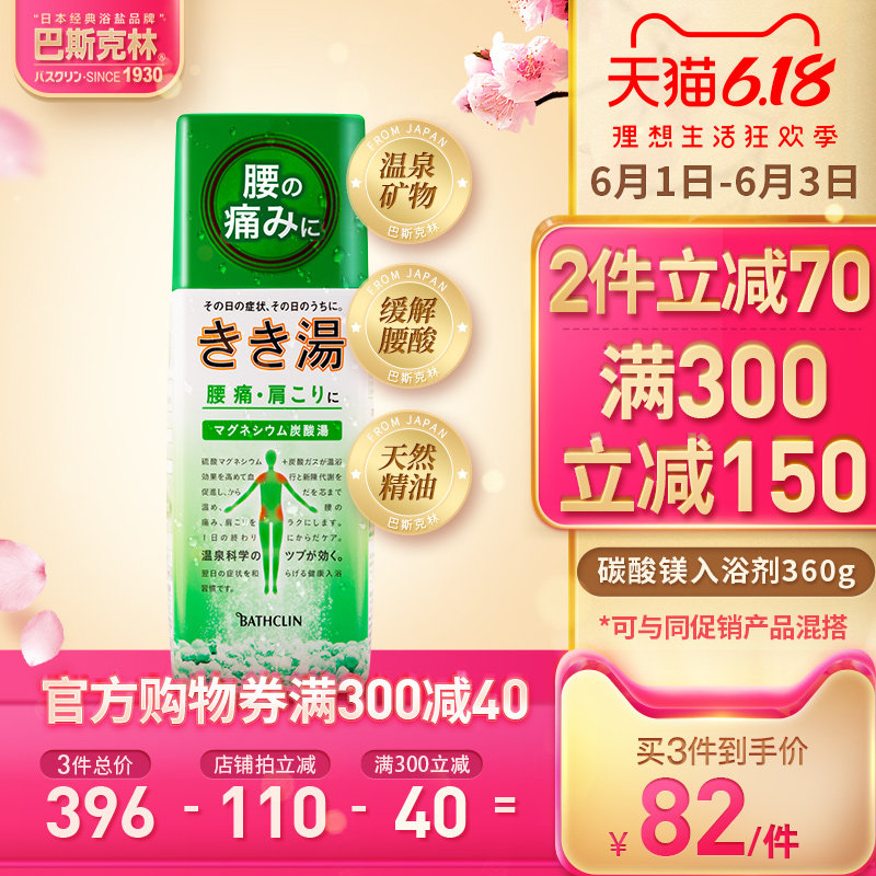 巴斯克林碳酸镁盐入浴剂日本进口温泉全身缓解肩酸疲劳泡澡泡浴盐