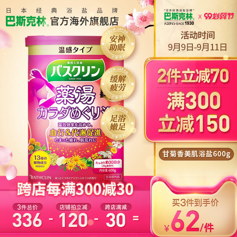 巴斯克林日本甘菊人参沐足浴盐去湿气泡澡中药包泡脚粉排毒助睡眠