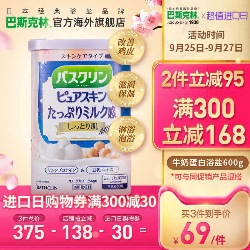 巴斯克林浴盐牛奶浴盐泡澡全身日本进口去角质去鸡皮磨砂后背痘痘