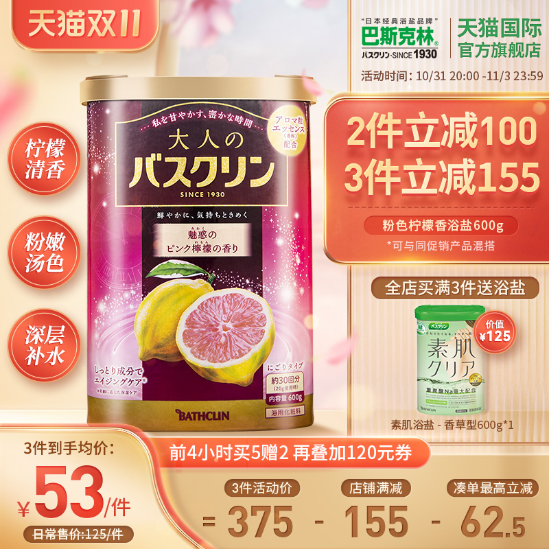 巴斯克林粉柠檬沐浴盐全身泡澡日本进口清毒消菌去角质鸡皮磨砂粉