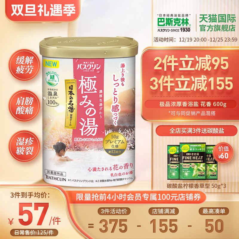 巴斯克林日本进口沐浴盐泡澡身体磨砂膏海盐去角质鸡皮后背痘痘