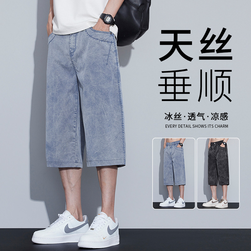 专柜天丝牛仔七分裤男士夏季薄款潮牌冰丝短裤直筒宽松休闲八分中