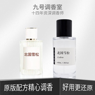 北国雪松木兰诗语小猪包肉丝带爱情故事烟雨茉莉檀木平替香氛香水