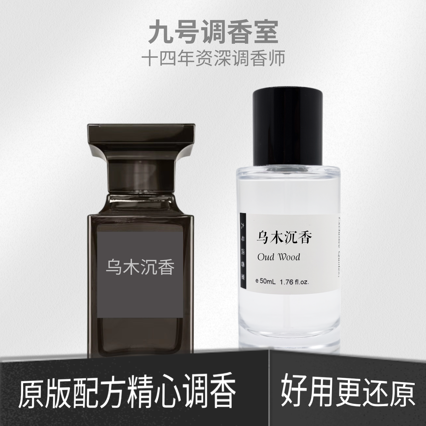 珍华新乌木沉香橙花油黑之黑雪映流光荆刺玫瑰苦桃平替香氛香水