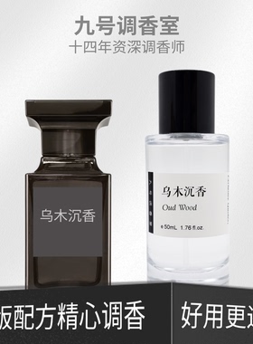 珍华新乌木沉香橙花油黑之黑雪映流光荆刺玫瑰苦桃平替香氛香水