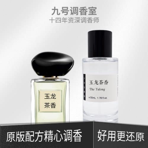 玉龙茶颐和清檀岩兰草寄情挚爱自我无界苏州牡丹茉莉平替香氛香水
