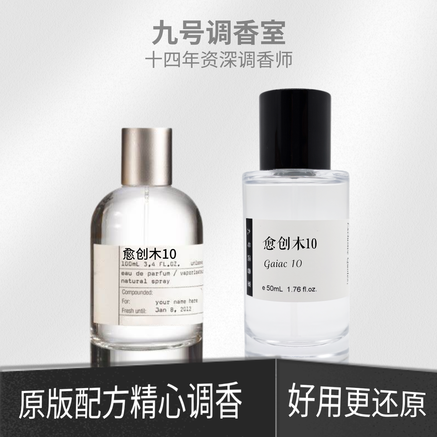 檀香木33愈创木10别样13红茶29抹茶26香柠檬22实验室平替香氛香水