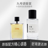 大地橘绿之泉律动h24橘彩星光云南丹桂血色大黄kelly平替香氛香水