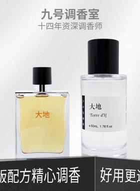 大地橘绿之泉律动h24橘彩星光云南丹桂血色大黄kelly平替香氛香水