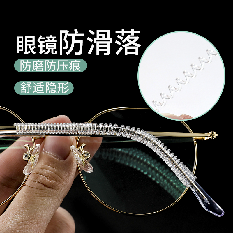 眼镜防滑落神器耳托脚套运动防掉硅胶墨镜眼睛框支架固定腿套下滑