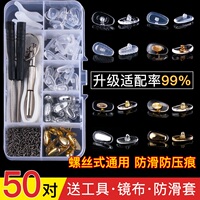 眼鏡鼻托硅膠配件盒眼睛框鼻梁
