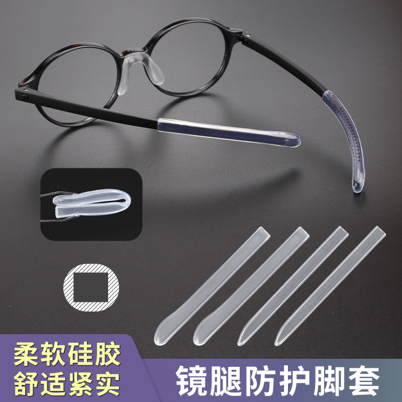 眼鏡防滑套防滑套扁口腳套替換