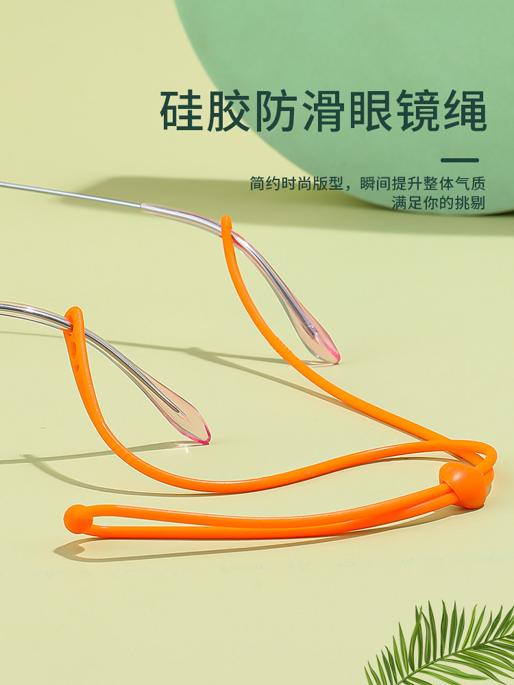 眼镜防脱落神器硅胶弹力绳运动防滑眼镜链长绳可调节眼睛固定挂绳