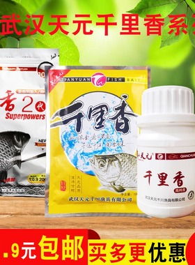 武汉天元千里香鲫鱼饵料腥香鲫鱼套餐拉丝粉红色风暴大鲫终结者