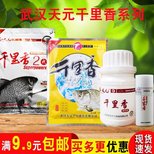 新款添加剂天元饵料液体鲫鱼野钓