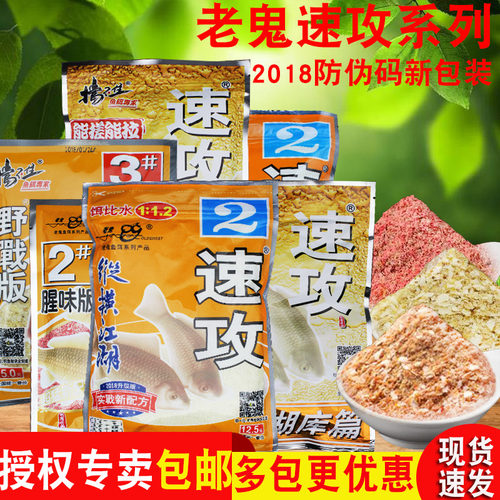 天赐老鬼鱼饵料速攻23纵横江湖