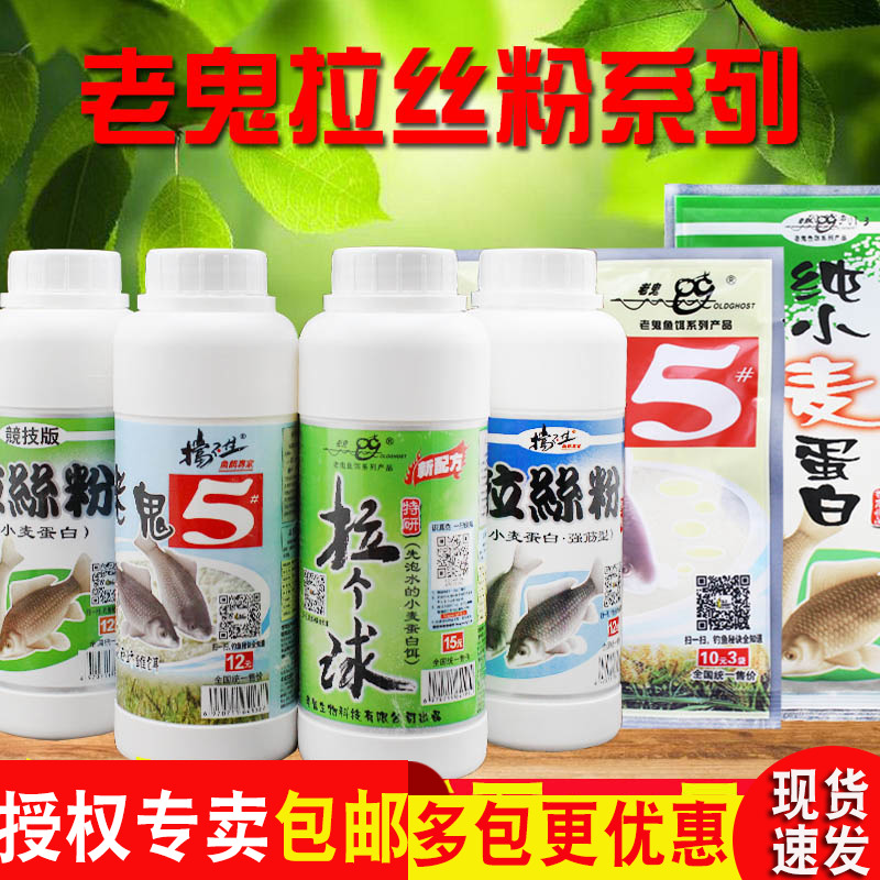 5#老鬼鱼饵小麦蛋白强筋特制