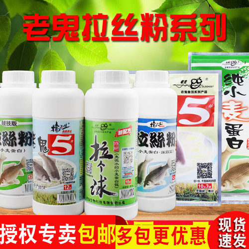 5#老鬼鱼饵小麦蛋白强筋特制