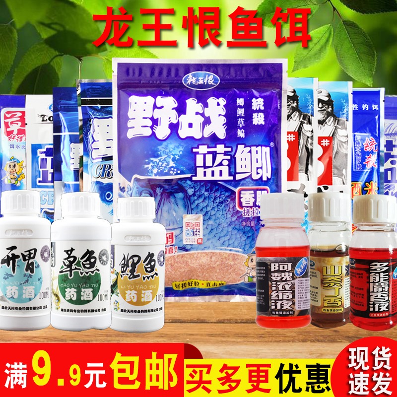 龙王恨野战蓝鲫垂钓开胃小药饵料