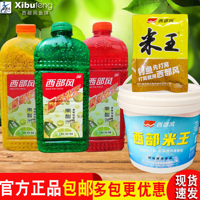 西部风酒米西部米王果酸米打窝米王100野鲫牛窝霸主传奇本草纲目