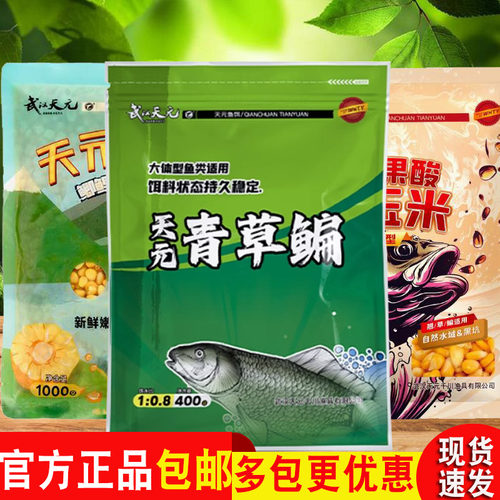 天元野钓青草鳊饵料黑坑玉米