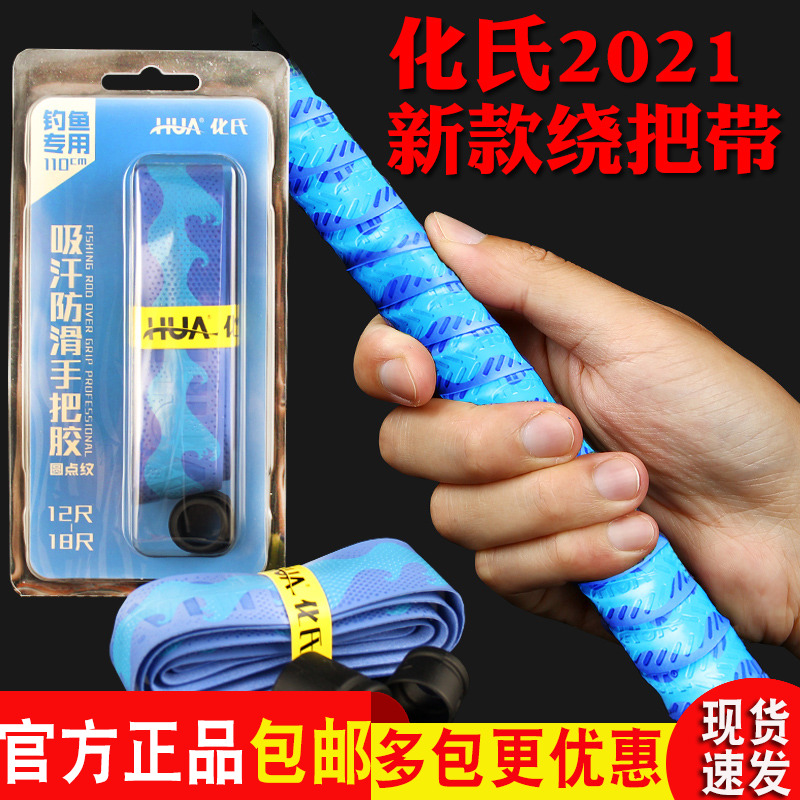 化氏鱼竿防滑握把胶21龙骨吸汗带