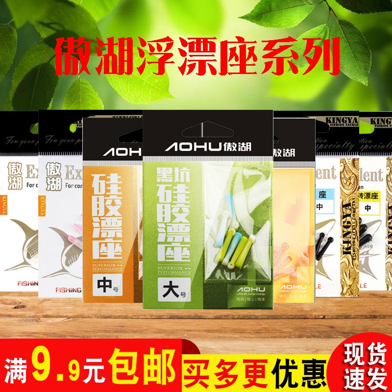 浮标漂座渔具硅胶漂座傲湖