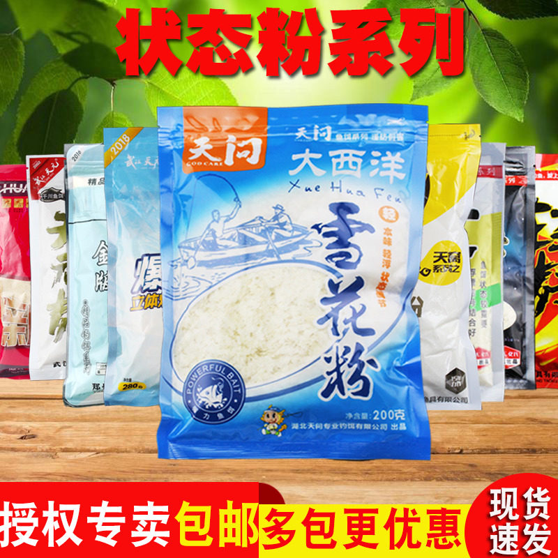 天元鱼饵雪花粉状态轻麸天问四季尺上马焱金版添加剂九元黑坑野钓